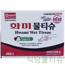 GBW6284AD 도톰한 업소용 400매 고깃집 청소용 비데 롤화장지 주방타올 엠보싱 신생아 종이컵 캡형 용품 유아 물티슈 화미 식당 티슈 아기 안전한 깨끗한 휴지 대용량 3겹화장지 식자재 각티슈 236 휴대용 20팩 위생 미용티슈 10팩 f-03630 유아물티슈