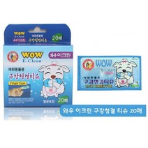 나sks1t1_와우이크린 반려동물 손가락 티슈 20매x2개 물티슈 강아지청결 애완물 애견용물 견물 애물 청결 애완♥cleann, ♥cleann!!