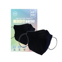 에어마인 더블랙 KFAD 비말차단 새부리형마스크 대형 블랙 50매입 써멀본드안감 개별포장, 1매입, 50매