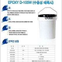 물탱크 정수장 양어장 수용성에폭시 상도-청색, 하도(투명)