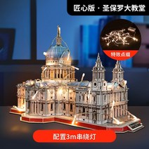 3D 입체 퍼즐 조립 세인트 폴 대성당 대형 건물 DIY, Ingenuity Edition 세인트 폴 대성당