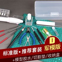 건담 모형 공구 세트 초보 군사 퍼즐 펜슬 가위집게 범용 다듬기 가방 모형 공구 세트-50985, 옵션13