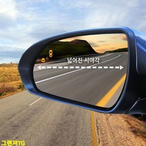 그랜져TG 전용 와이드미러 시야확보 사이드미러, 미러+열선 17
