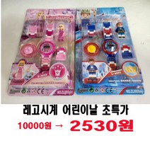 360도회전/(초특가)블럭시계2종/어린이집/유치원/75%할인/어린이날선물사은품/길이조절, 분홍(레고시계)