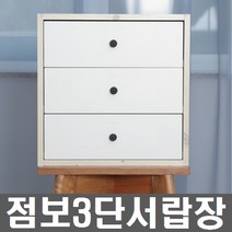 3단 서랍장 완제품 DIY MDF 인테리어 소품장 수납장 박스 틈새 원목, 3단서랍장(완제품발송)