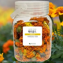 JEJU 제주 [무농약] 마리골드 꽃차 메리골드 꽃송이 MARIGOLD 100%, 1개, 60g