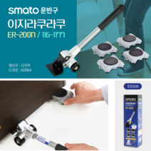 가구옮기기 라쿠라쿠헬퍼 가구이동 무거운짐운반 만능지렛대 이지 냉장고이동 무브, 1세트