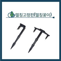 청년농자재 멀칭핀T자 / 멀칭핀7자, 멀칭핀 7자형(50개), 1개