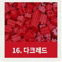 디폼블록 쁘띠앤맘 리필 부자재 툭툭 미니블록, 다크레드