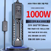 어항히터기 자동 해수 온도 조절 히팅기 수조 수족관, 1000W