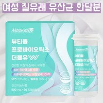 식약처인증 장밀착유산균 유상균 유신균 약국 유산균 100억프로바이오틱스 신바이오틱스 장내유익균 장건강 도움 여성 질유래 특허 유산균 아연 셀레늄 임산부 질유래유산균 약 1달분, 1