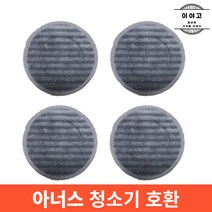 [호환] 아너스 물걸레 청소기 극세사 걸레 그레이 21cm 4장 1SET
