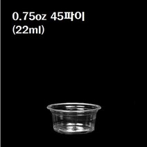일회용 PET 투명 소스컵 0.75oz 45파이 시음컵 100개 5000개 뚜껑별도, 소스컵/0.75oz(45파이_5000개)