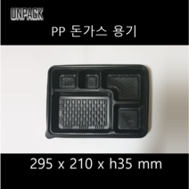 유앤팩 PP 5칸 돈까스 도시락용기 - 200개 세트 1박스 뚜껑포함