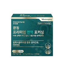 광동제약 프리미엄 면역 포커싱 60캡슐 알콕시글리세롤 상어간유 면역력에좋은 필수영양제, 1개, 단품