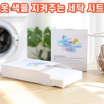 상상공간 간편 우리집 흰 옷 지킴이 세탁 이염 방지 시트 세탁용품 티슈 드럼 통돌이 겸용, 2+2세트(96매)
