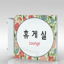 심플사인 돌출표지판 PLSA116 문패 회사 사무실 학교 교회 병원 군부대 부서명 표찰 팻말 부서이름 실명판 도어사인, 15*15cm