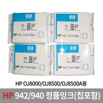 HP 942 940 정품잉크 4색 hp8000 8500 8500A 안료잉크, 1세트, 02.보유기종)오피스젯8500-A타입(칩있음)
