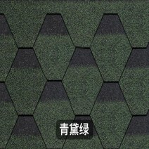 아스팔트 싱글 지붕방수시트 타일 자체 접착 리놀륨 전망대 컬러 스틸 목조 주택 유리 일광 욕실, 8. 칭다이 그린