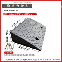 차량진입판 문턱경사로 장애인경사로 경사로발판 경사판 주차턱 고무차량진입판 휠체어진입판, AF