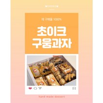 정성가득 선물용 수제 디저트 세트 구움과자 레몬케이크 휘낭시에 쿠키 마들렌, 5만원 세트