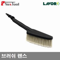LAVOR N101168 고압세척기 부품-브러쉬 렌스 브러쉬 렌스 (1EA)