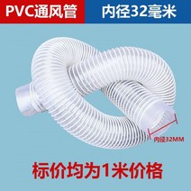 10미터 pvc 산업용 집진호스 진공호스 목공 공장 환기 투명 텔레스코픽 호스, 내경 32mm/10미터
