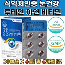 식약처인증 광동 눈영양제추천 눈건강 루테인영양제 노안 눈영양제 루테인추천 눈영양제추천 노안영양제 눈영양제루테인 뉴테인 루테인복용법 눈건강루테인 눈이물감 자꾸눈물이나요