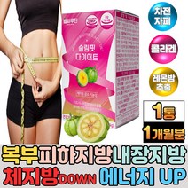 50대 남자 여성 먹는 체지방 감소 가르시니아 HCA 건강한 마지막 다이어트 에너지 충전 활력 비타민B군 레몬밤 녹차 유기농 과일야채 차전자피 히비스커스 추출물 분말 함유 제품