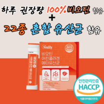어린 콜라겐 펩타이드 300달톤 메타유산균 비오캔 식 약 청 인증 제품 키즈 어린이 성인 피부 머리카락 장 대변 좋은 먹는 먹기편한 타먹는 샐러드에 뿌려먹는 유산균 유산군 유신균, 3달 분(3박스), 30포
