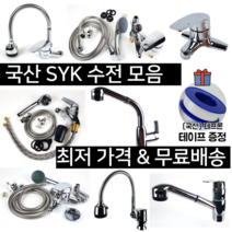 국산 주방 욕실 싱크대 세면기 수전 모음 샤워기교체, SYK101 벽붙이 주방수전, 1개