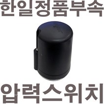 펌프샵 한일펌프 정품부속 PC-266R 압력스위치 자동스위치 압력개폐기 포인트 개폐기 개페기, 1개