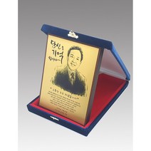 생일 칠순 팔순 부모님선물 어버이날 감사패 캘리그라피 퇴직패 공로패 재직기념패 포토 인물 상패 제작, 골드