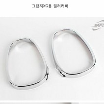뉴 그랜저XG 사이드 미러 커버 크롬 백미러 보호 커버, 단품
