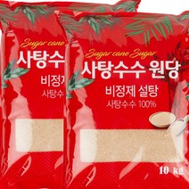 [탕후루설탕] 비정제원당10kg 2포 비정제설탕 원당 사탕수수당 (슈가푸드)