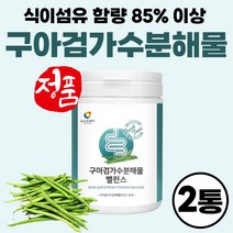 인도산 구아검가수분해물 구아콩 구아 프락토올리고당 프리바이오틱스 구아검 종자 가수분해구아검 콩 250g 인도 수입산 식이섬유 1통 에프오에스 가수분해물 FOS 프리바이오틱 프리바, 120g x 2개