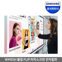 삼성전자 전자칠판 플립2 UHD 디지털 터치 스크린 전자칠판 모니터, 2.삼성플립2 UHD전자칠판(55인치)-본체+확장트레이