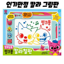 건강윤선생 그림그리기 어린이칠판 유아칠판 어린이 유아 생일 선물 그림 그리기 판 보드 칼라 칠판 도장 그림판, 핑크