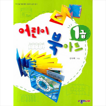 어린이 북아트 1급
