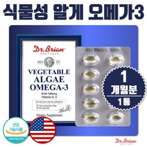 닥터 식물성 오메가3 1개월분 저온 초임계 임산부 임신부 어린이 도 안심 하고 섭취 식약처 인증 건강 기능 식품 목넘김이 편한 작은캡슐 미세 조류 추출 비타민 D E