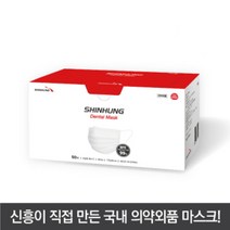 신흥 덴탈마스크 (50매/1박스), 50개, 1개