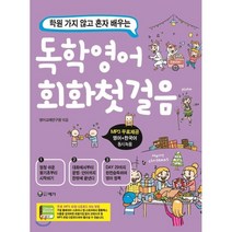 학원 가지 않고 배우는 독학 영어회화 첫걸음, 예가