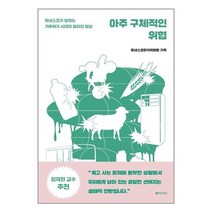 동아시아 아주 구체적인 위협 (마스크제공), 단품, 단품