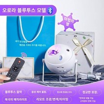 새로운 오로라 폭발적인 별이 빛나는 하늘 램프 프로젝션 램프 블루투스 스피커 크리 에이 티브 선물 분위기 램프 야간 조명 영화 화이트데이선물 헤이홈, 7. 오로라 블루투스 모델 절묘한 포장, 8. 1 나