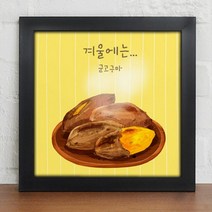 1358K cv300-겨울에는길거리음식간식인테리어액자 액자세트