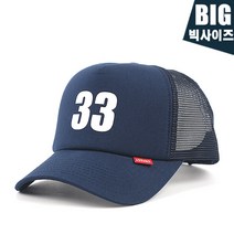 UNFACT 언팩트 커스텀 33 빅사이즈 메쉬캡