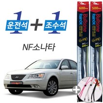 불스원 레인OK NF소나타 G코팅 프리미엄 와이퍼 600mm 500mm 사은품
