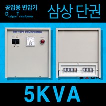 일호전자 공업용 변압기 5KVA 삼상 단권 트랜스 전기 전압 단자대 건식 도란스, 5KVA 삼상 단권 380V-440V