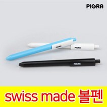 피알판촉 스위스볼펜 1.0mmF04025 팬시용볼펜 필기펜 블랙볼펜, 종류:블랙
