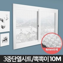 10M/보온시트 창문단열필름 단열제 방한 뽁뽁이, 상세페이지 참조